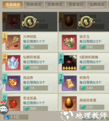 永恒仙域3