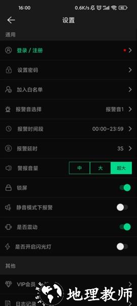 手机防盗报警器图7