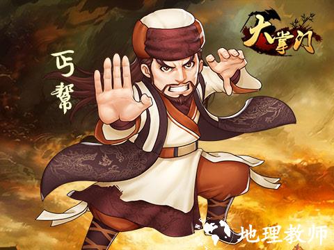 大掌门门派攻略图片5