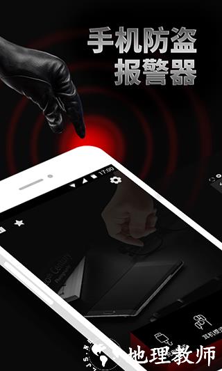 手机防盗报警器图1