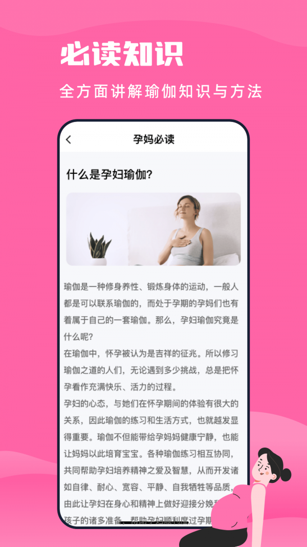 孕妇瑜伽教程免费版