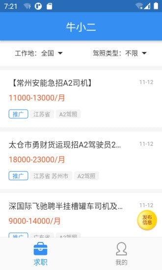 牛小二招聘官网版