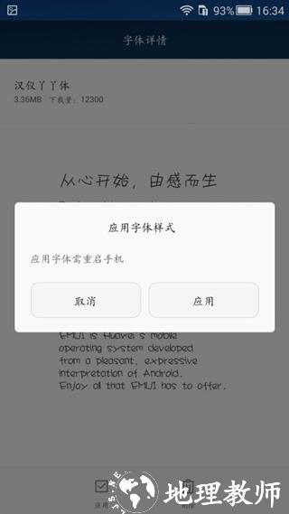 字体管家图片5