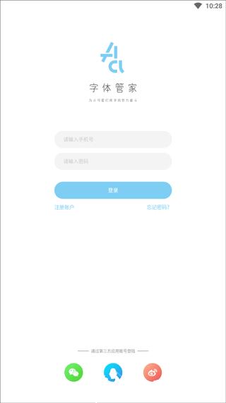 字体管家图片3