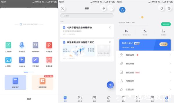 有道云笔记图片1