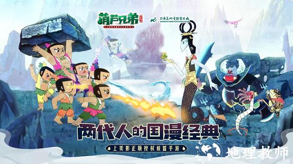 葫芦兄弟七子降妖微信登录5