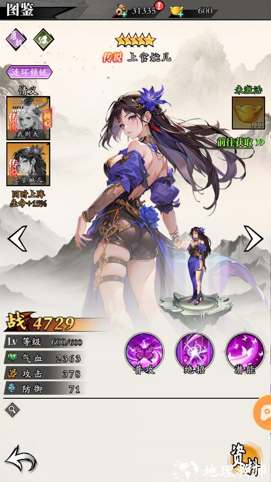 上官婉儿