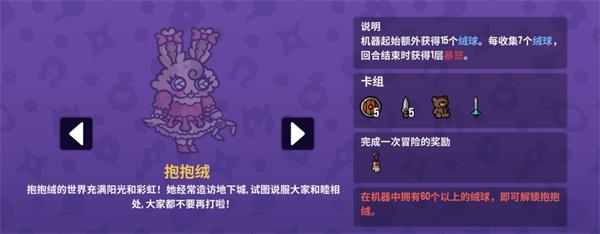 抱抱绒