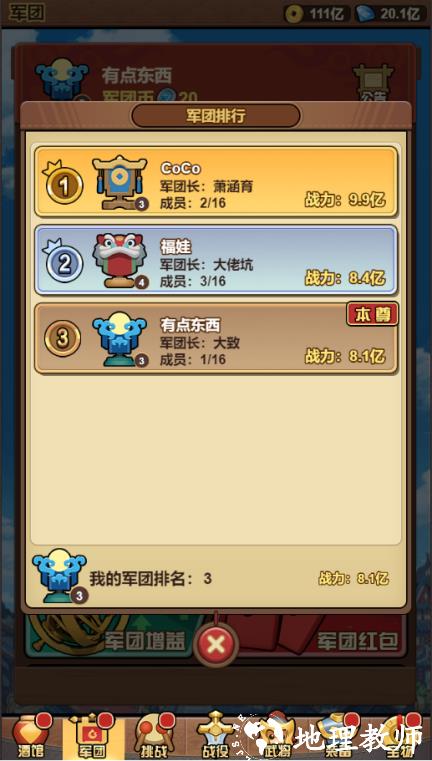 游戏攻略截图3