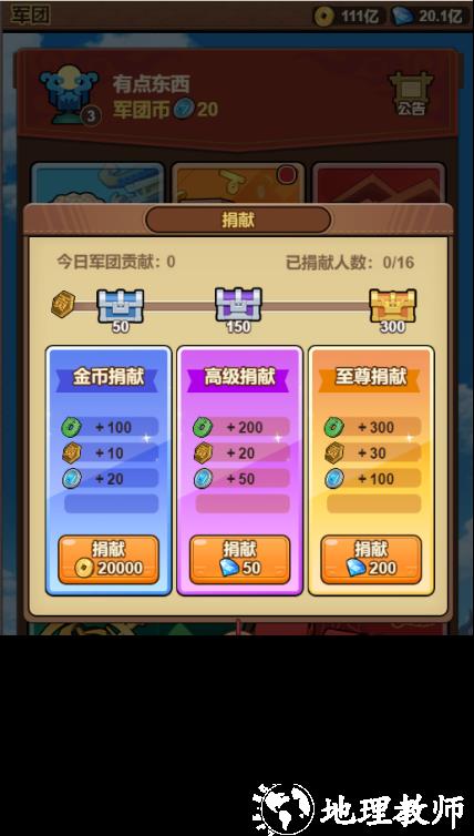 游戏攻略截图2