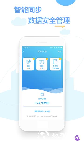 换机精灵app图片1