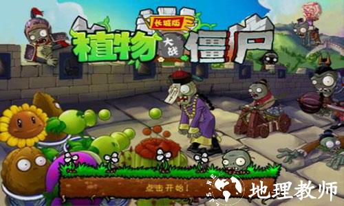 植物大战僵尸中国版