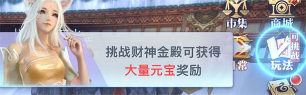 通行货币元宝获取途径教程截图1