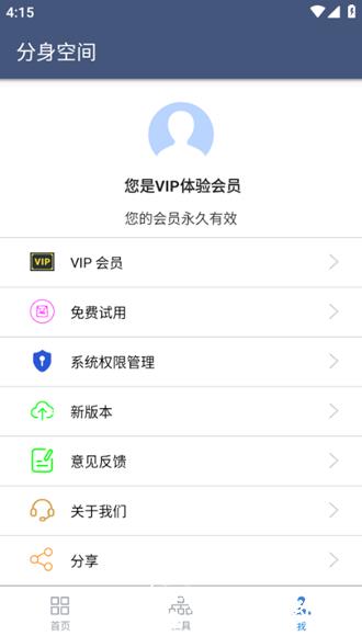 分身空间图片3