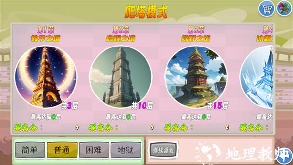 爬塔模式截图