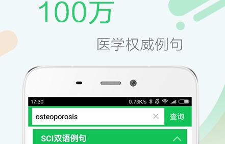 医药学大词典手机版