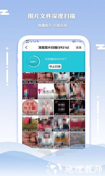 手机数据清理恢复图片2