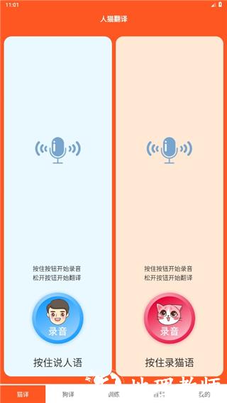 萌趣猫狗翻译器图片3
