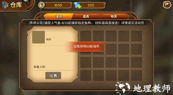 海王捕鱼多账号登录版本航海征途交易教程截图5