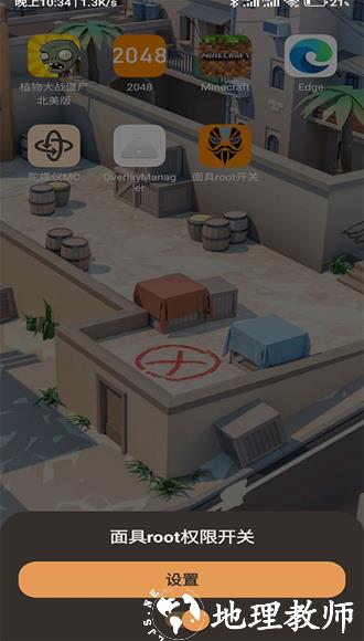 面具root权限开关模块app图片1