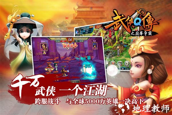 武侠Q传360版2