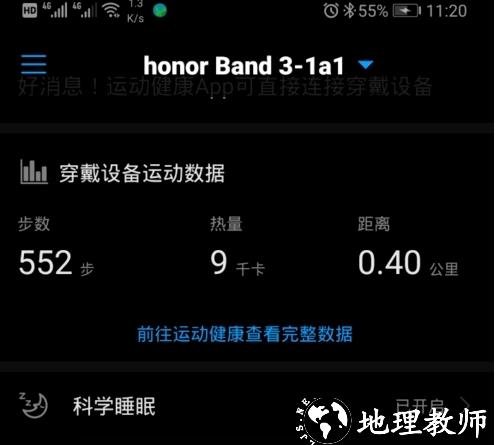 华为穿戴app图片13