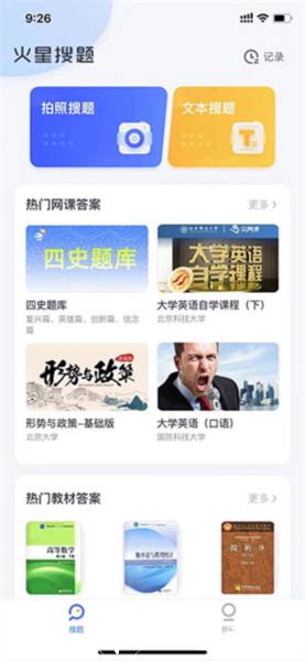 火星搜题图片4