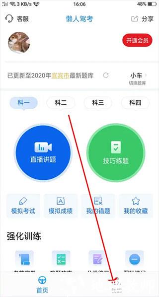 懒人驾考图片3