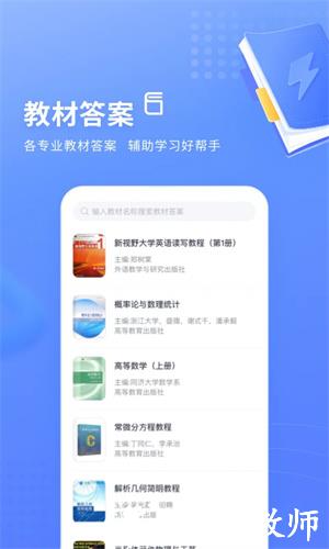 火星搜题图片2