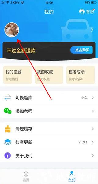 懒人驾考图片4