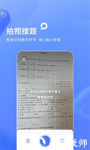 火星搜题图片8