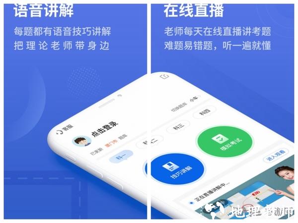 懒人驾考图片1