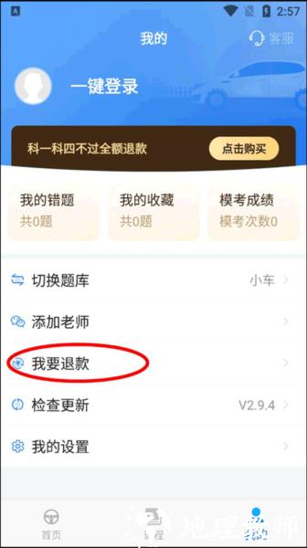 懒人驾考图片7
