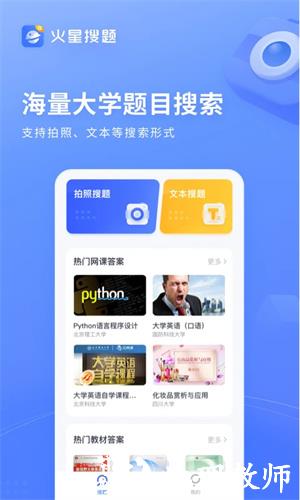 火星搜题图片7
