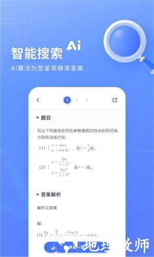 火星搜题图片9