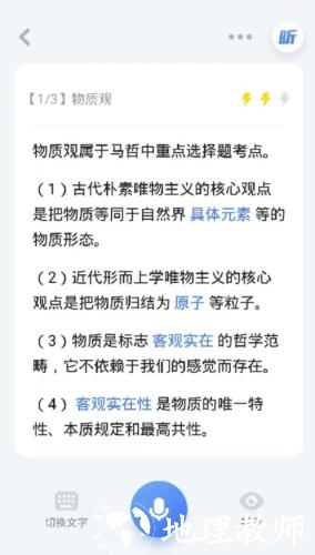 火星搜题图片3
