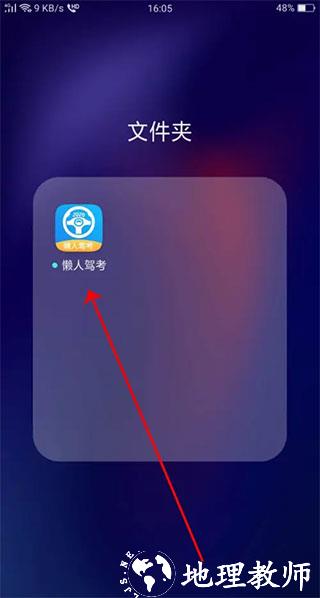 懒人驾考图片2