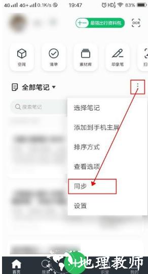 印象笔记图片9