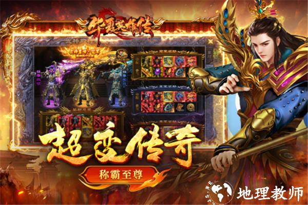 华夏英雄传图片14