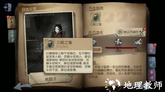 第五人格2