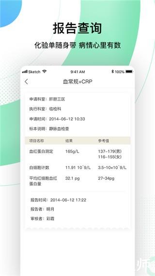 中国人民解放军总医院挂号预约APP图片3