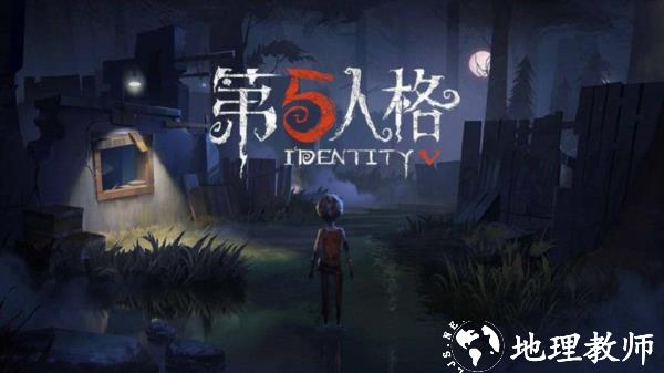 第五人格1