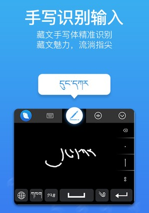 东噶藏文输入法
