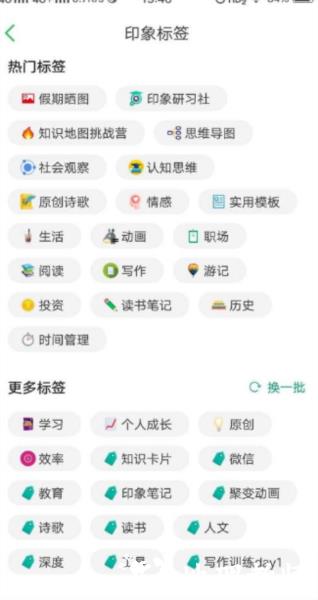 印象笔记图片6