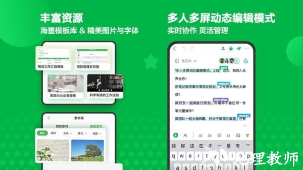 印象笔记图片3