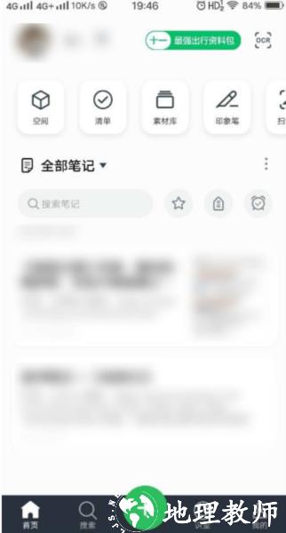 印象笔记图片4