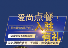 爱尚点餐