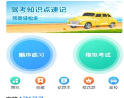 1603678848385952.png 优车考驾照