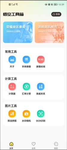 悟空工具箱app图片2
