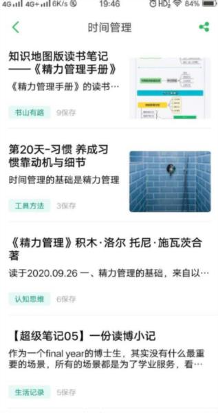 印象笔记图片7